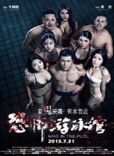 Who in the Pool (2015) - Stream Online