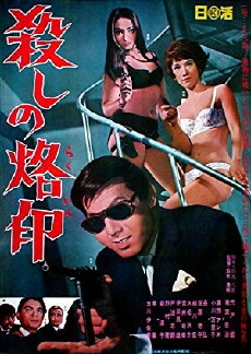 Branded to Kill (1967) - Stream Online