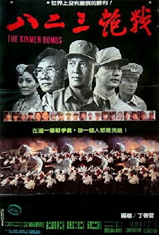 The Kinmen Bombs (1986) - Stream Online