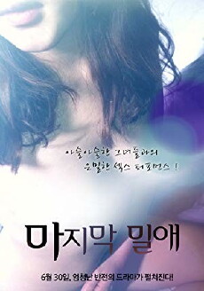 The Last Liaison (2011) - Stream Online
