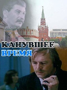 Kanuvshee vremya (1989) - Stream Online