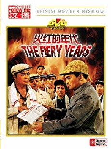 Huo hong de nian dai (1974) - Stream Online