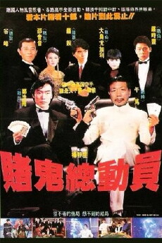Du gui zong dou yuan (1991) - Stream Online
