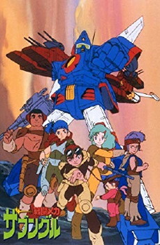 Sentô mecha Xabungle (1982) - Stream Online