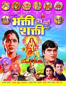 Bhakti Heech Khari Shakti (2007) - Stream Online