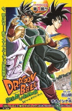 Dragon Ball: Episode of Bardock (2011) - Stream Online