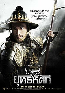 King Naresuan 5 (2014) - Stream Online