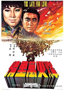 Feng huo wan li qing (1967) - Stream Online