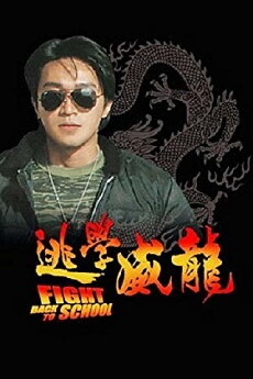 Fight Back to School (1991) - Stream Online