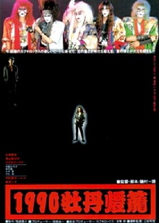 1990 botan-dôrô (1990) - Stream Online