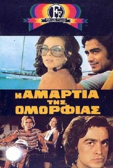 I amartia tis omorfias (1972) - Stream Online