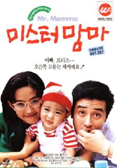 Mister Mama (1992) - Stream Online