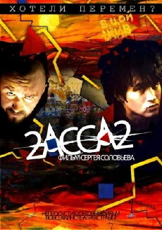 2-Assa-2 (2008) - Stream Online