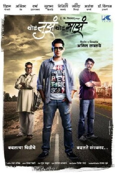 Thoda tuza thoda maza (2013) - Stream Online