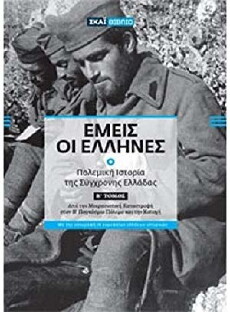 Emeis oi Ellines (2008) - Stream Online