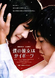 Cyborg Girl (2008) - Stream Online