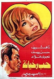 Hob wa khyana (1968) - Stream Online