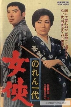 Noren ichidai: jôkyô (1966) - Stream Online