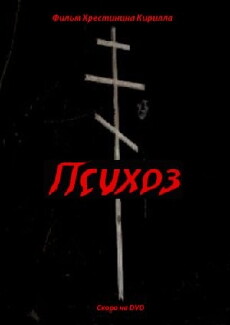 Psychosis (2009) - Stream Online