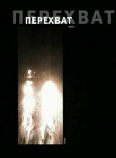 Intercept (1998) - Stream Online