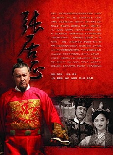 Wan li shou fu Zhang Juzheng (2010) - Stream Online