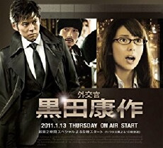 Gaikôkan Kuroda Kôsaku (2011) - Stream Online