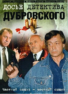Dose detektiva Dubrovskogo (1999) - Stream Online