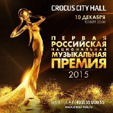 Rossiyskaya natsionalnaya muzykalnaya premiya 2015 (2015) - Stream Online