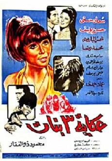 The Tale of Three Girls (1968) - Stream Online