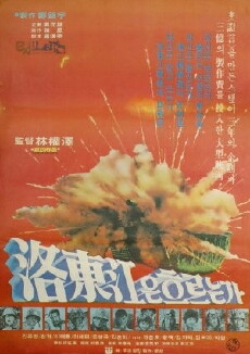 Nakdongkaneun heureuneunga (1976) - Stream Online