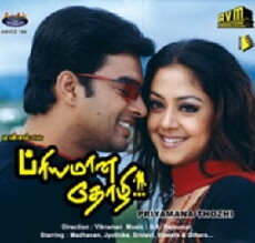 Priyamana Thozhi (2003) - Stream Online