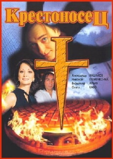Krestonosets (1995) - Stream Online