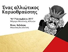Athens State Orchestra's Nutcracker (2017) - Stream Online