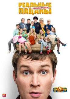 Realnye patsany (2010) - Stream Online