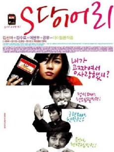 S Diary (2004) - Stream Online