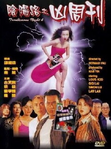 Troublesome Night 6 (1999) - Stream Online