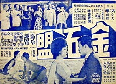 Jin shi meng (1963) - Stream Online
