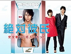 Absolute Boyfriend (2008) - Stream Online