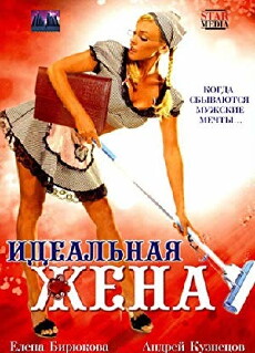Idealnaya zhena (2007) - Stream Online