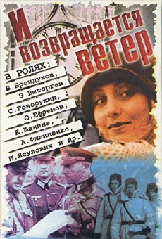 I vozvrashchaetsya veter... (1994) - Stream Online