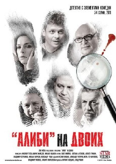 'Alibi' na dvoikh (2011) - Stream Online