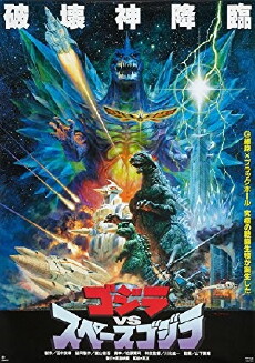 Godzilla vs. SpaceGodzilla (1994) - Stream Online