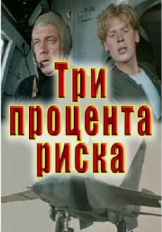 Tri protsenta riska (1985) - Stream Online