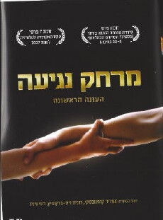 A Touch Away (2006) - Stream Online
