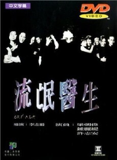 Liu mang yi sheng (1995) - Stream Online