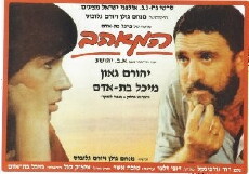 Ha-Me'ahev (1985) - Stream Online