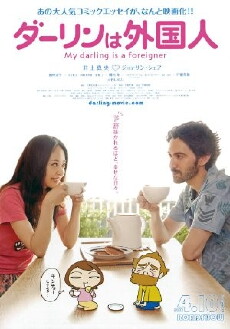 My Darling Is a Foreigner (2010) - Stream Online