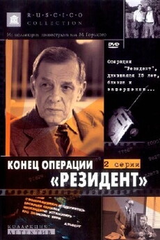 Konets operatsii Rezident (1986) - Stream Online