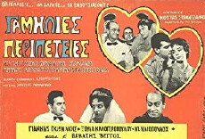 Marriage Adventures (1959) - Stream Online