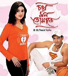 Chae Mon Tomake (2008) - Stream Online